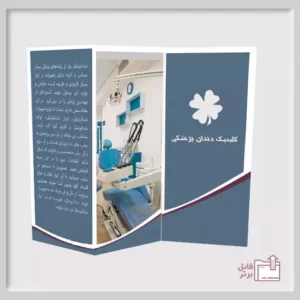 بروشور لایه باز. brochure