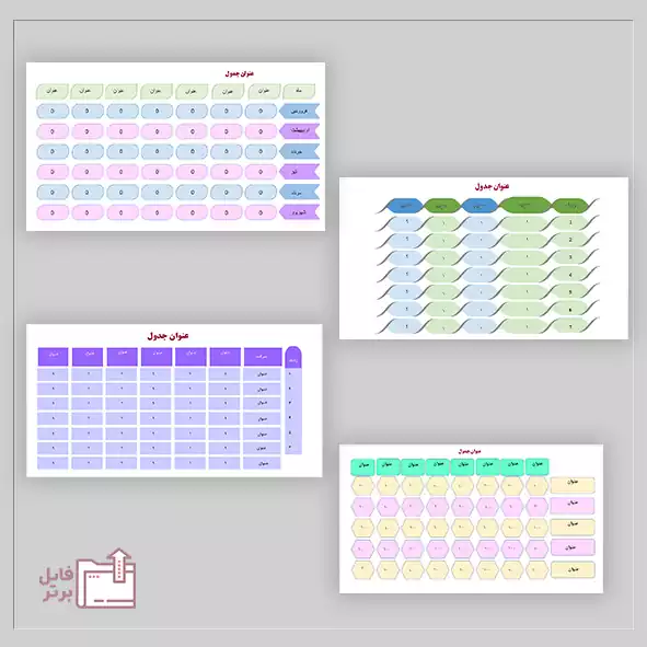 قالب پاورپوینت جداول حرفه‌ای
