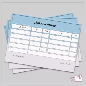 فاکتور فروش افقی