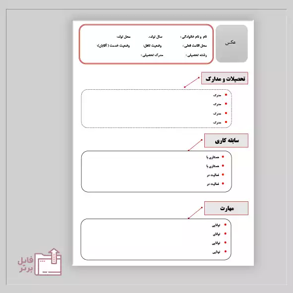 رزومه استخدامی ساده